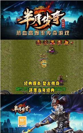 半月传奇高爆版游戏截图1