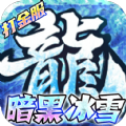 荣耀先锋冰雪打金