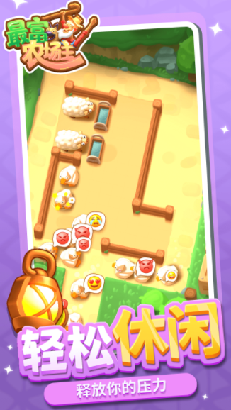 最富农场主游戏截图2