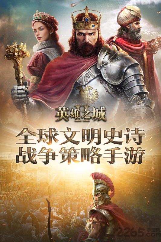 英雄之城2网易版-游戏截图2