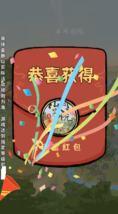 山间别院赚钱版游戏截图2