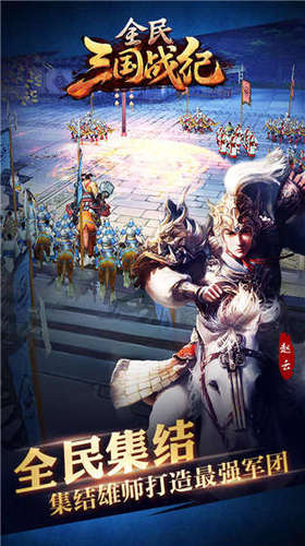 全民三国战纪手游破解版-游戏截图2