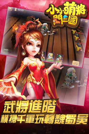 小小萌将闯三国手游(暂未上线)游戏截图2