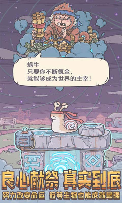 最强蜗牛情报版-游戏截图3