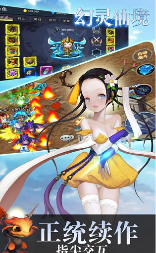 幻灵仙境官方版游戏截图3