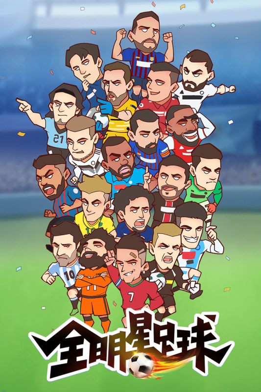 全明星足球内测版游戏截图3