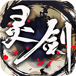 灵剑手游最新版本