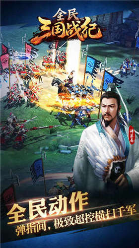 全民三国战纪手游破解版-游戏截图1
