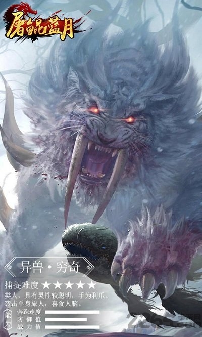 屠鲲蓝月官方版-游戏截图1