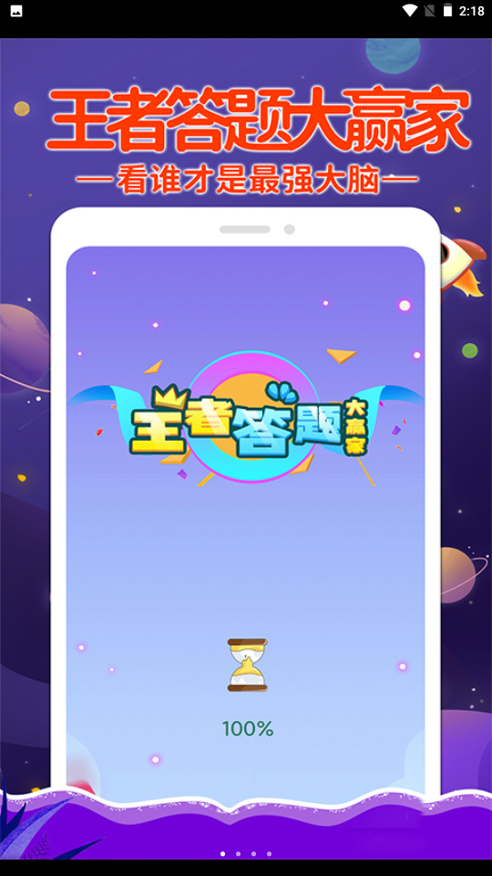 挑战答题红包版-游戏截图1