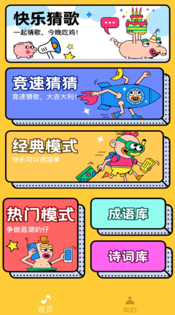 歌王爱猜歌红包版游戏截图1