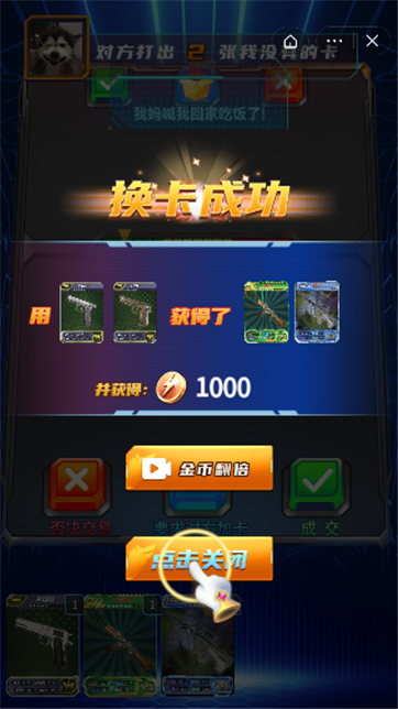 我换卡最强游戏截图2