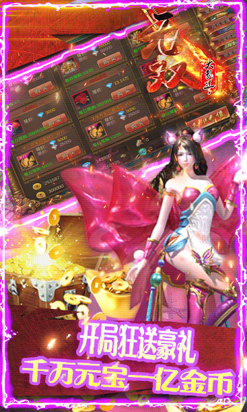 无双大乱斗手游-游戏截图1