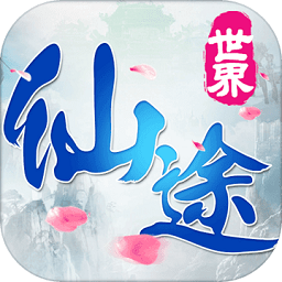 洪荒仙途官方手机版