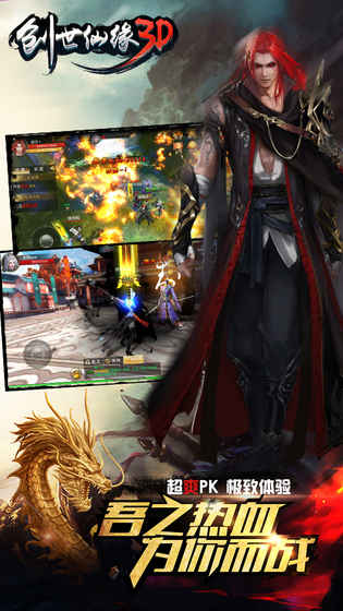 创世仙缘3d无限元宝版游戏截图4