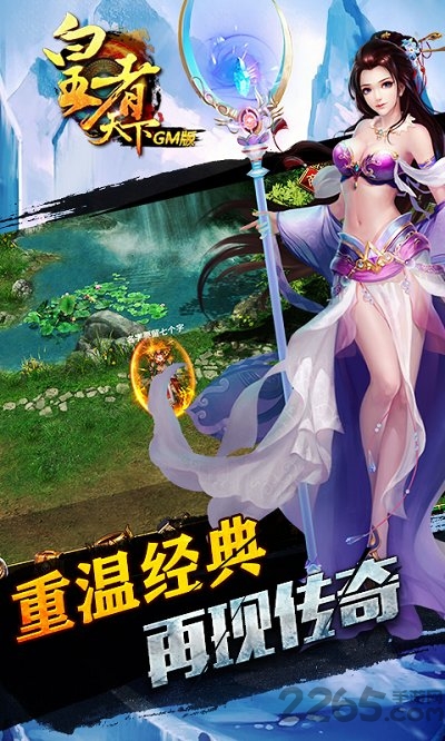 皇者天下gm内购破解版-游戏截图3