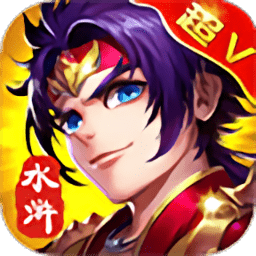 幻想水浒bt版手游