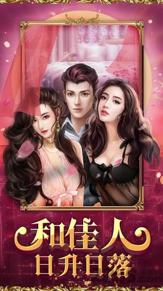 全民总裁手游游戏截图3