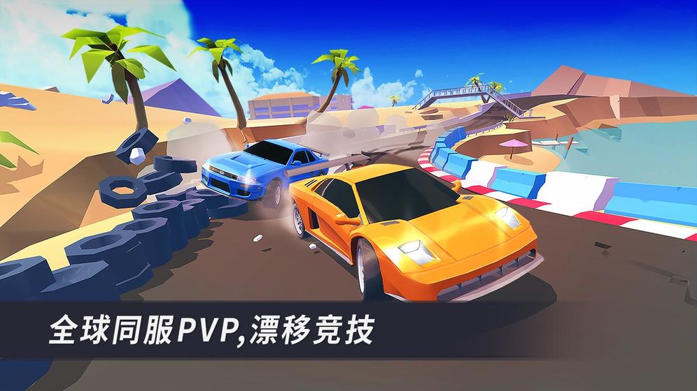 漂移风暴-游戏截图1