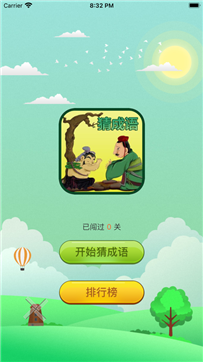 成语拼命猜ios版游戏截图1