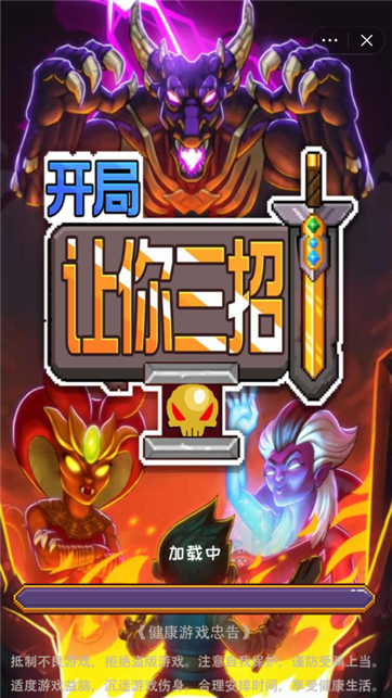 让你三招-游戏截图1