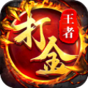 王者传奇单机版