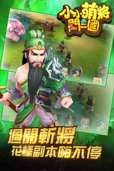 小小萌将闯三国手游(暂未上线)游戏截图1