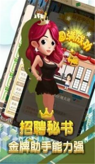 巅峰商界游戏截图1