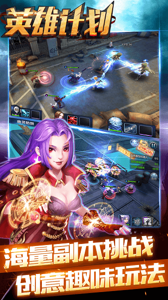 英雄计划BT版游戏截图1