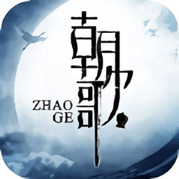 朝歌之天命所归官方版(暂未上线)