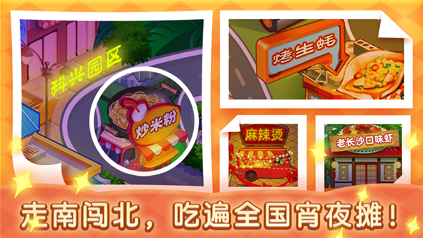 路边的夜宵摊红包版-游戏截图2