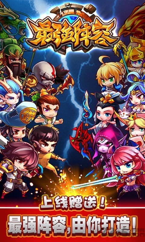 最强阵容手游-游戏截图3