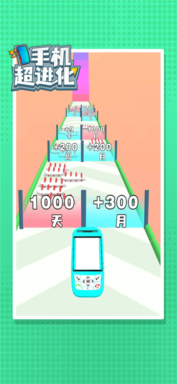 手机超进化游戏截图1