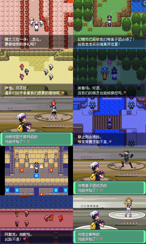 口袋妖怪漆黑的魅影最新版游戏截图2