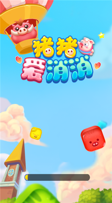 猪猪爱消消极速版-游戏截图3