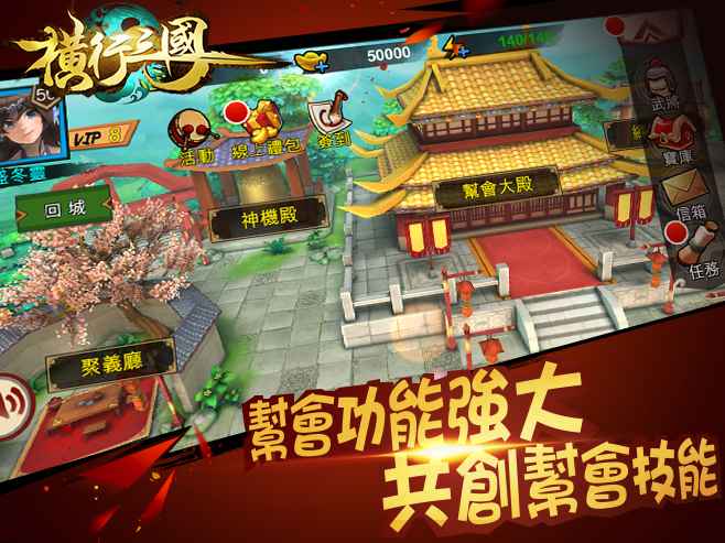 横行三国手游果盘版游戏截图4