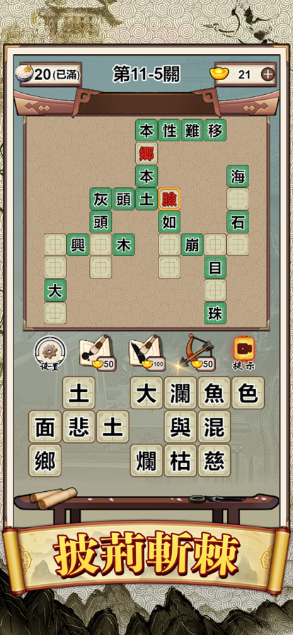 成语接龙大师红包版-游戏截图3