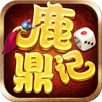 鹿鼎记手游公测版