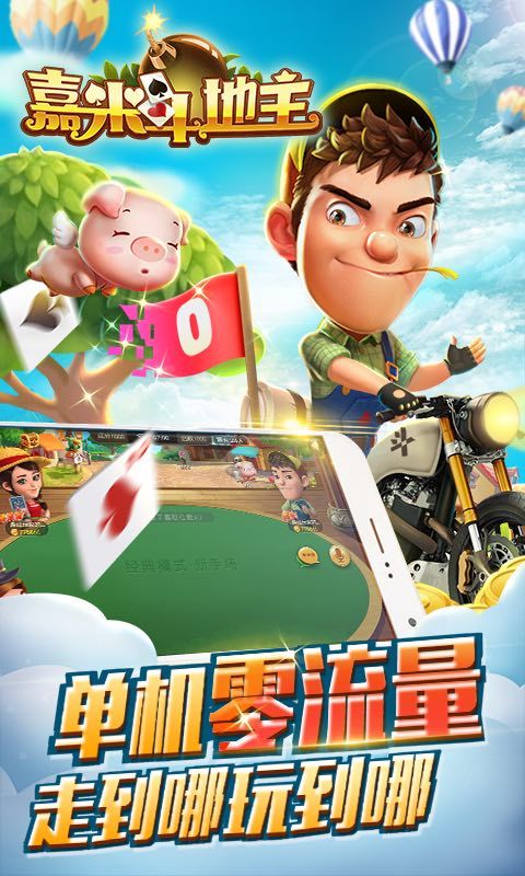 嘉米斗地主单机版游戏截图5