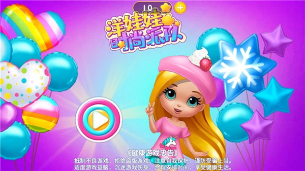 洋娃娃时尚欢乐派对游戏截图1