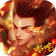 哪吒之魔童降世手游(暂未上线)
