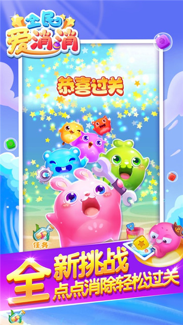全民爱消消HD红包版-游戏截图1