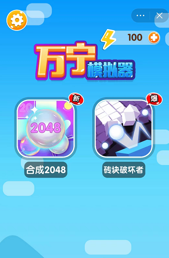 万宁模拟器游戏截图3