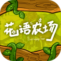 花语农场正式版