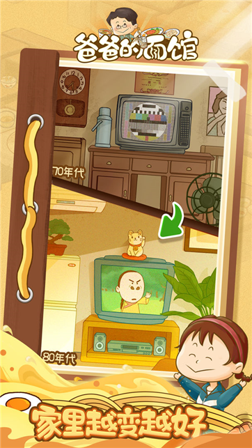 爸爸的面馆iOS版-游戏截图2