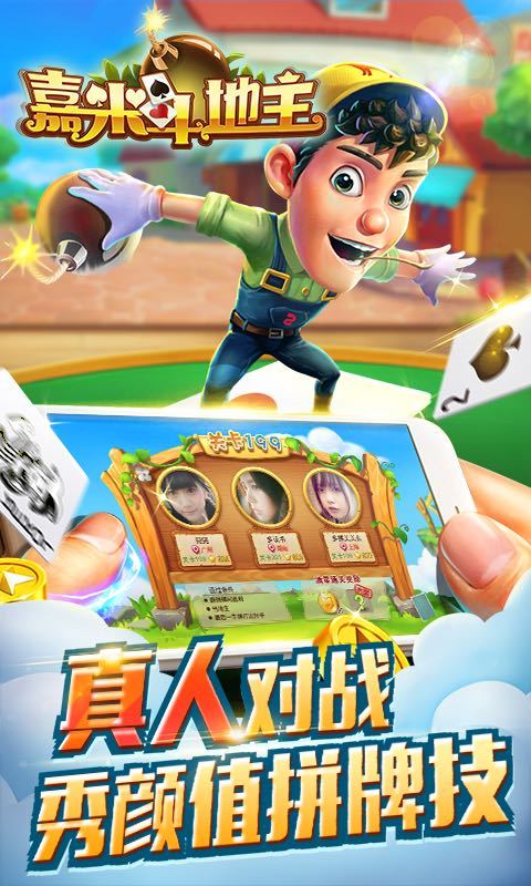 嘉米斗地主单机版游戏截图2