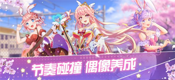 音舞大作战游戏截图2