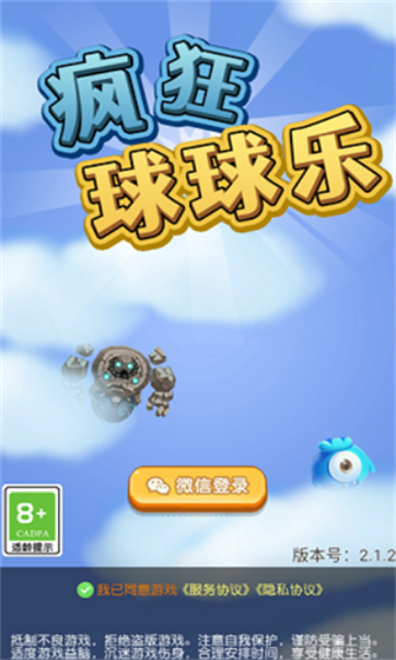 疯狂球球乐-游戏截图1