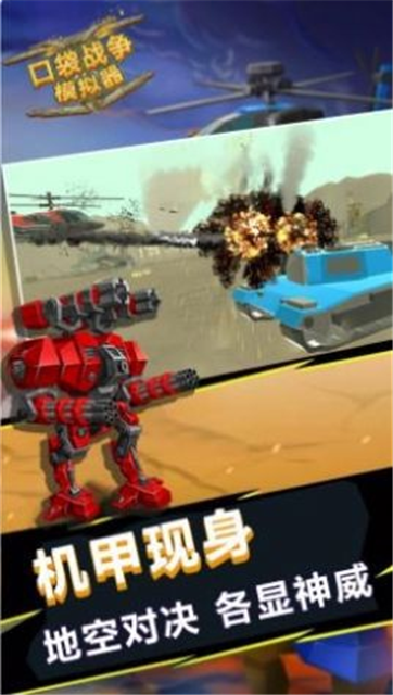 口袋战争模拟器游戏截图2