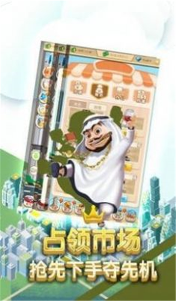 巅峰商界游戏截图2